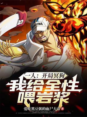 开局一人一条狗的